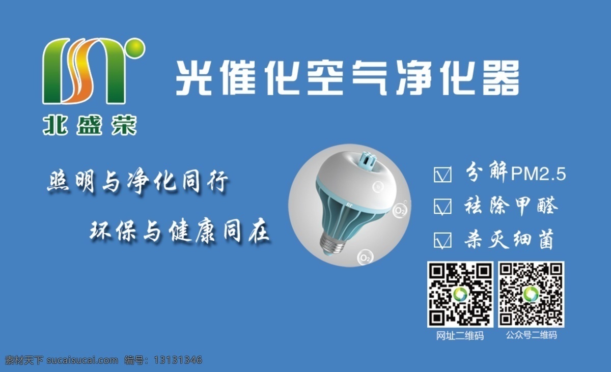 科华名片 蓝色名片 环保名片 灯具名片 北 盛 荣 logo 名片 名片卡片