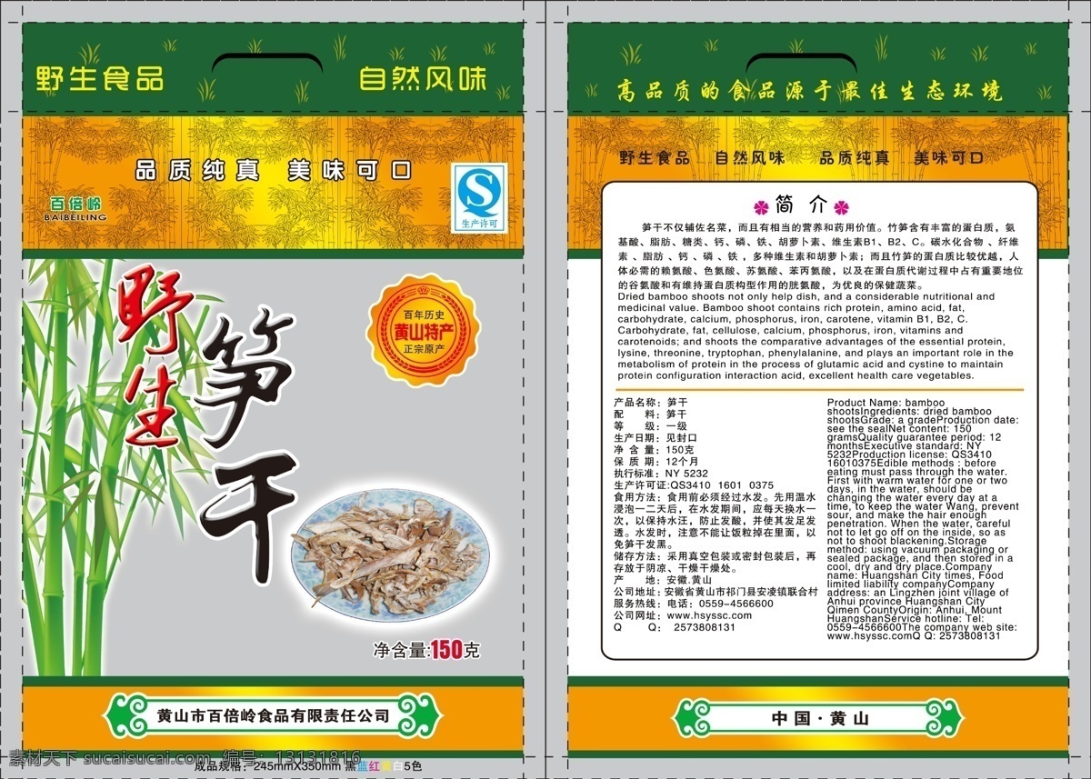 包装设计 广告设计模板 食品包装 食品包装袋 源文件 笋干素材下载 笋干模板下载 笋干 笋干包装袋 笋干包装 psd源文件