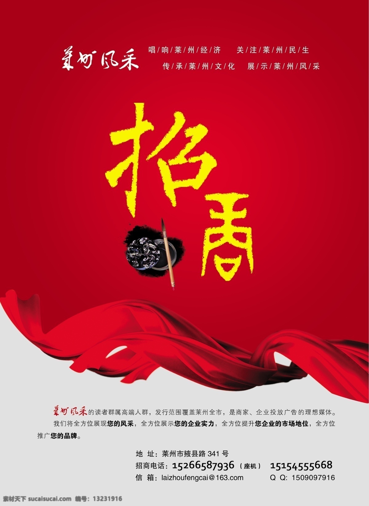 招商 广告设计模板 毛笔 书法 源文件 招商素材下载 招商模板下载 其他海报设计
