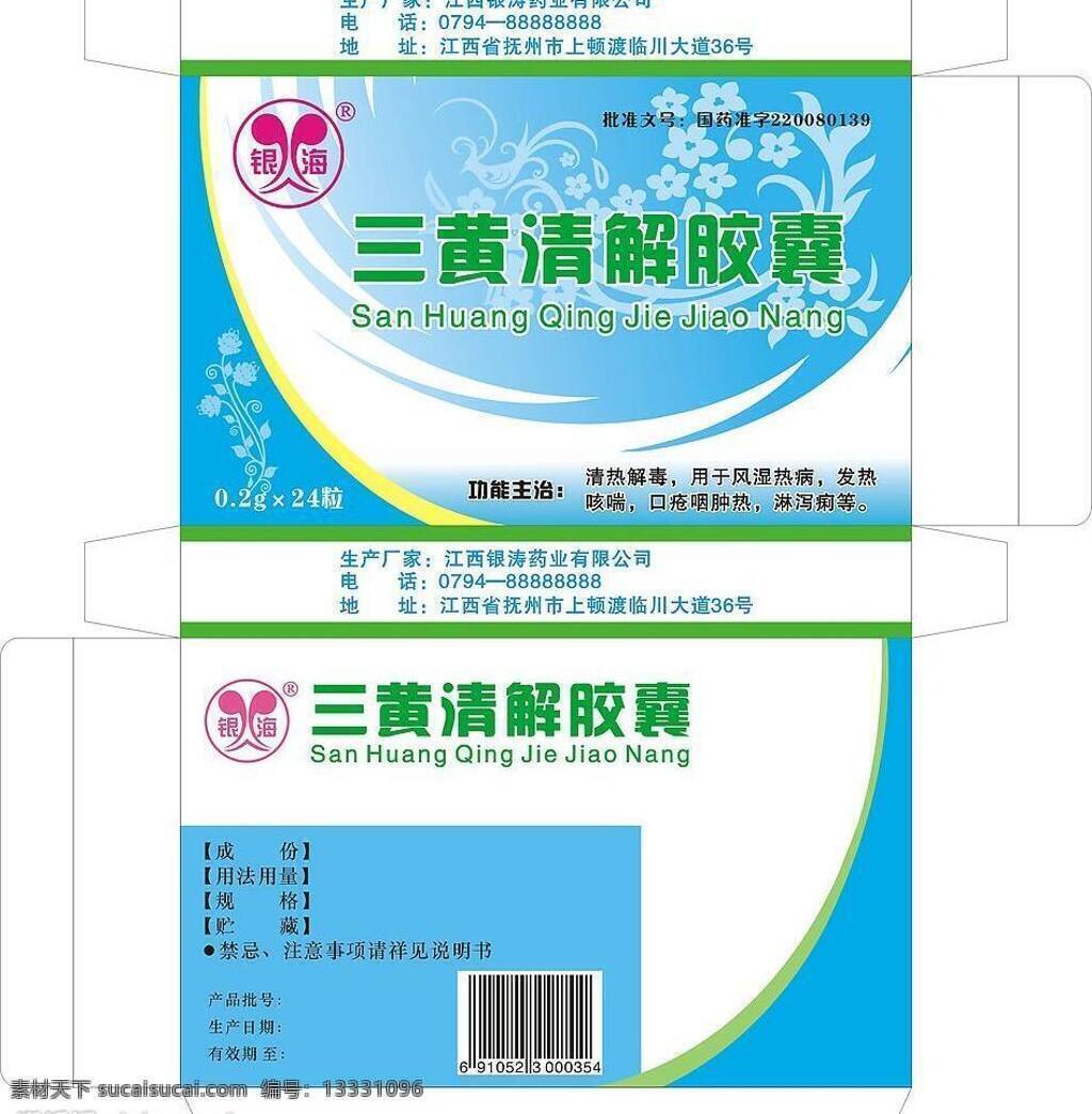 药盒 包装设计 矢量图库 药品包装盒 药盒矢量素材 药盒模板下载 日常生活