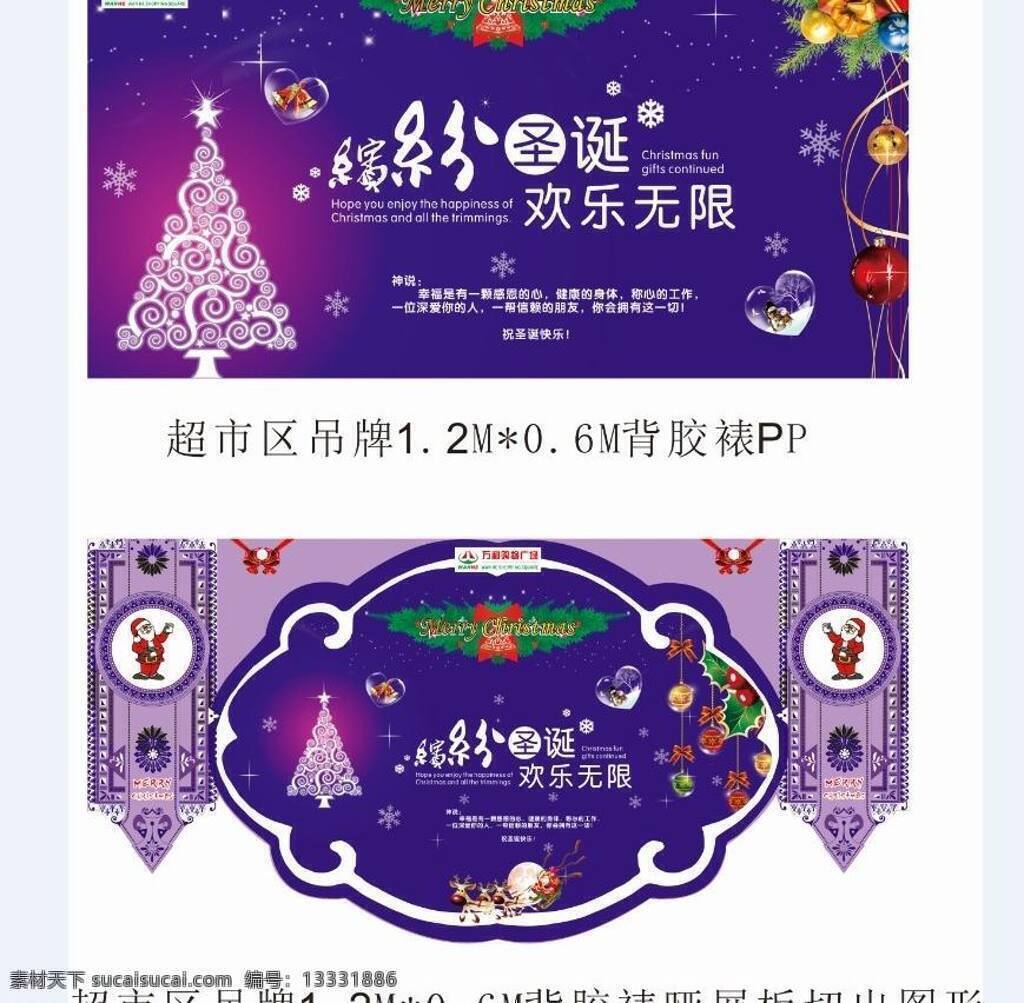 圣诞 吊 旗 吊牌 超市 节日素材 圣诞节 圣诞吊旗吊牌 商场 矢量 海报 吊旗设计