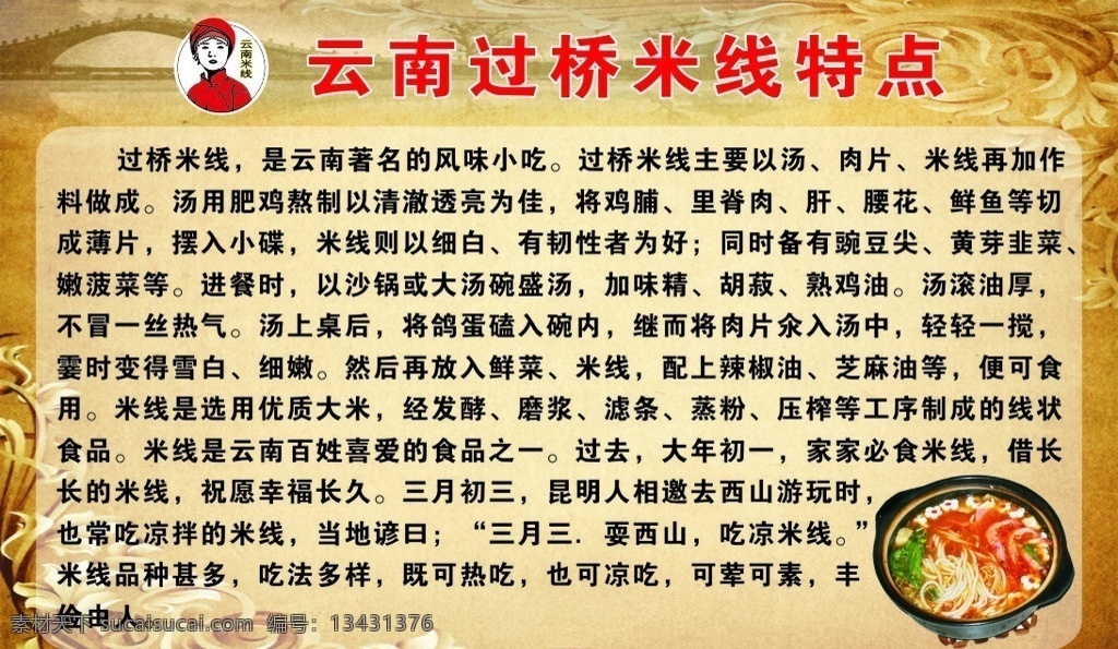 云南 过桥米线 特点 过桥 米线 矢量图 个性