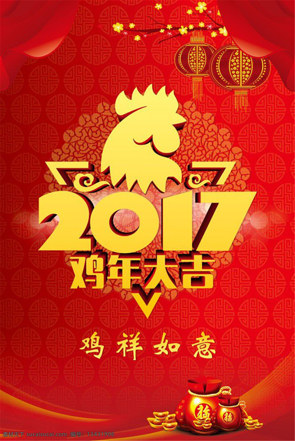 2017 鸡年 大吉 海报 鸡年大吉 鸡祥如意 鸡年海报 2017鸡年 新年快乐 矢量 春节快乐