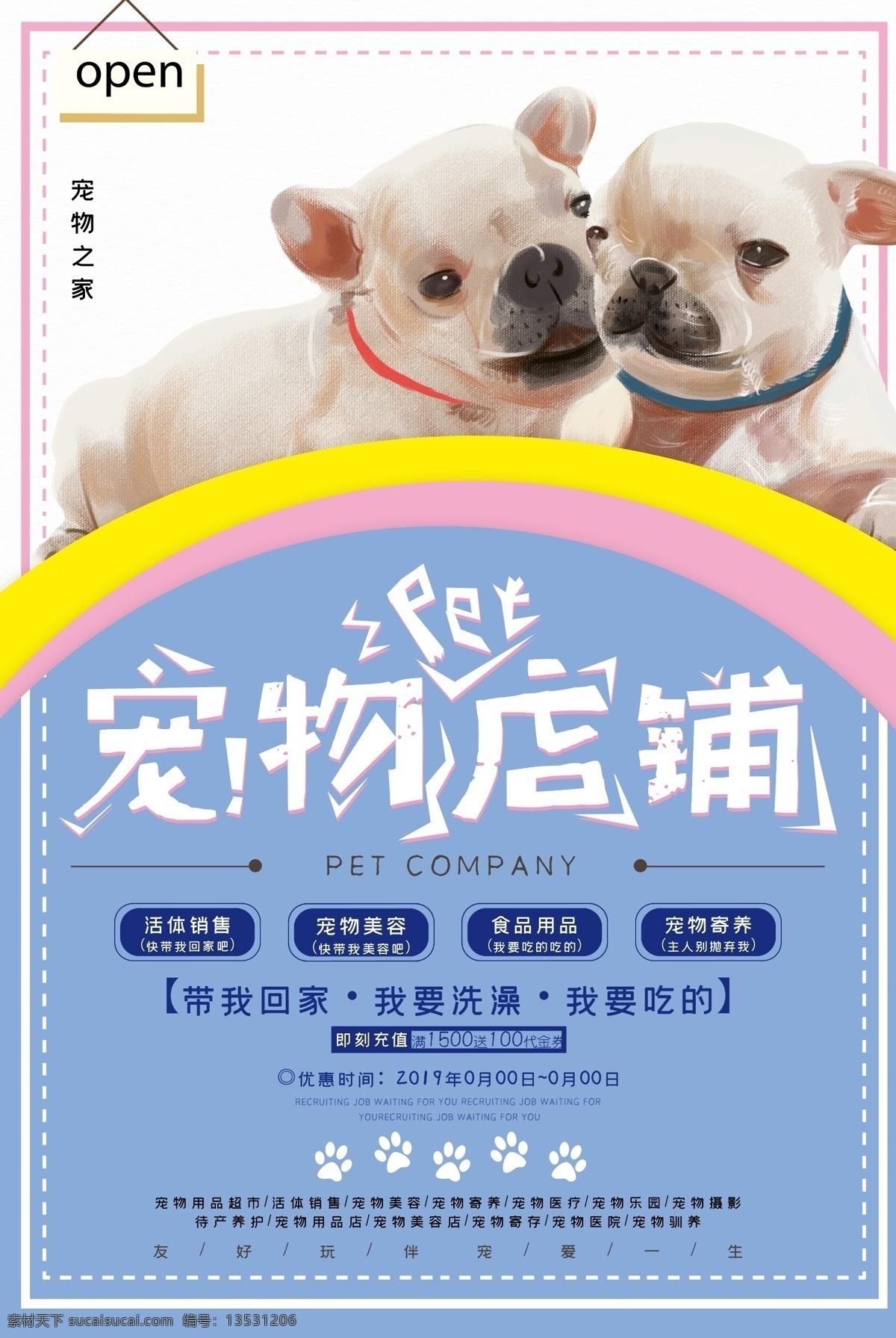 宠物店海报 宠物 宠物店 宠物海报 宠物医院 宠物用品 宠物用品店 宠物店广告 宠物美容 宠物超市 宠物商店 宠物广告 宠物生活馆 宠物店开业 宠物用品海报 宠物用品广告 宠物用品展板 宠物店宣传 宠物店促销 宠物用品宣传 宠物用品促销 宠物店dm单 宠物店宣传单 dm 单