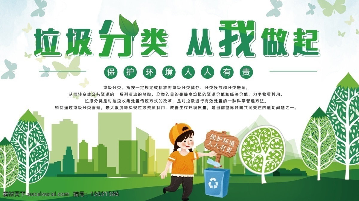 垃圾分类展板 垃圾分类标语 垃圾分类海报 垃圾分类图片 垃圾分类宣传 生活垃圾分类 可回收垃圾 城市垃圾分类 实施垃圾分类 环保展板 环保标语 回收垃圾 垃圾回收 垃圾清理 保护环境 全国卫生城市 创建文明城市 创建卫生城市 社区垃圾分