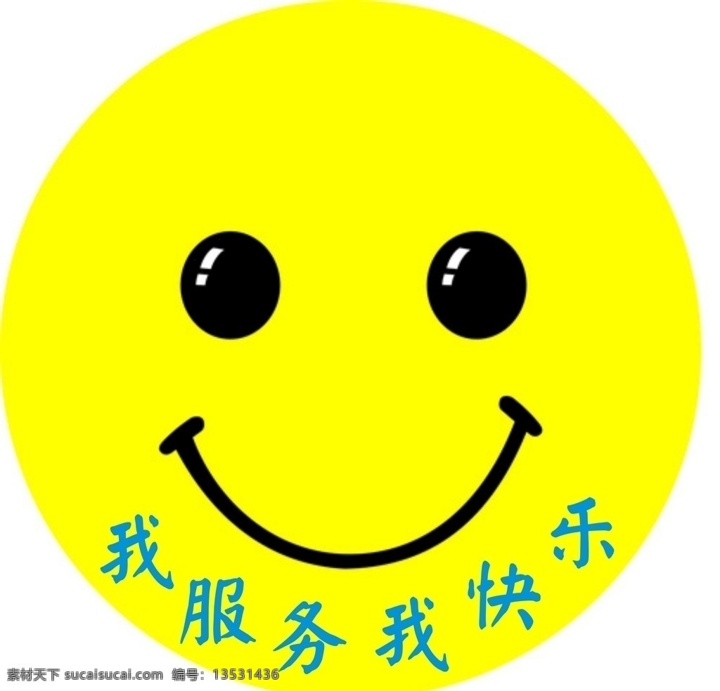 笑脸 黄色 服务牌 胸牌 笑脸卡通 标志图标 其他图标