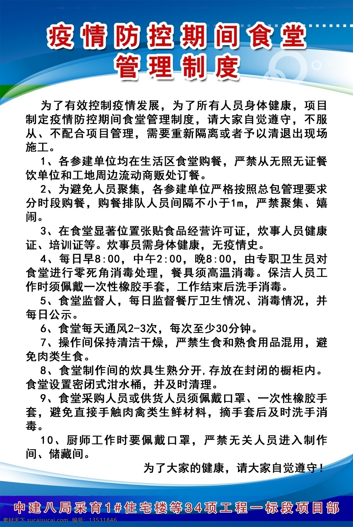 疫情 防控 工地 管理制度 疫情防控 制度 食堂