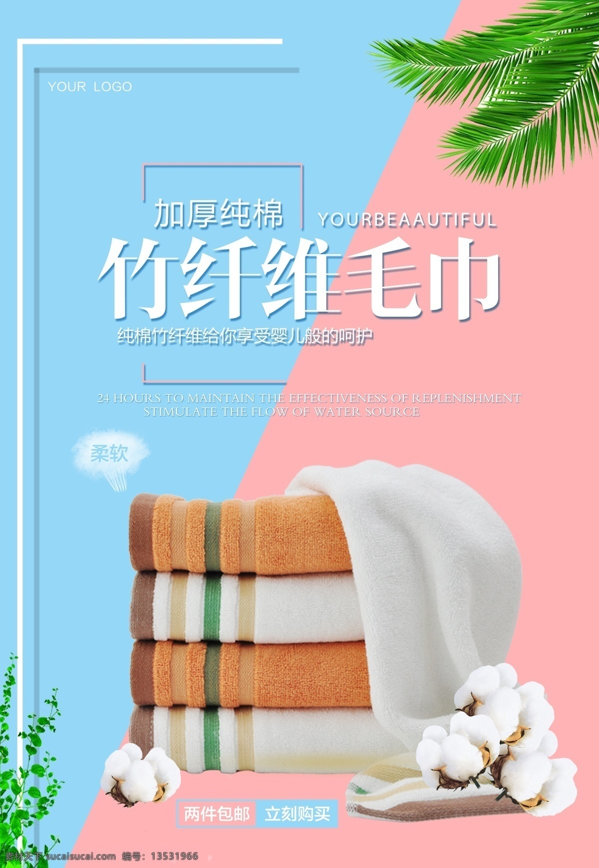 毛巾宣传 洗漱毛巾 用品 毛巾 洗化 成品 绿植 清新背景