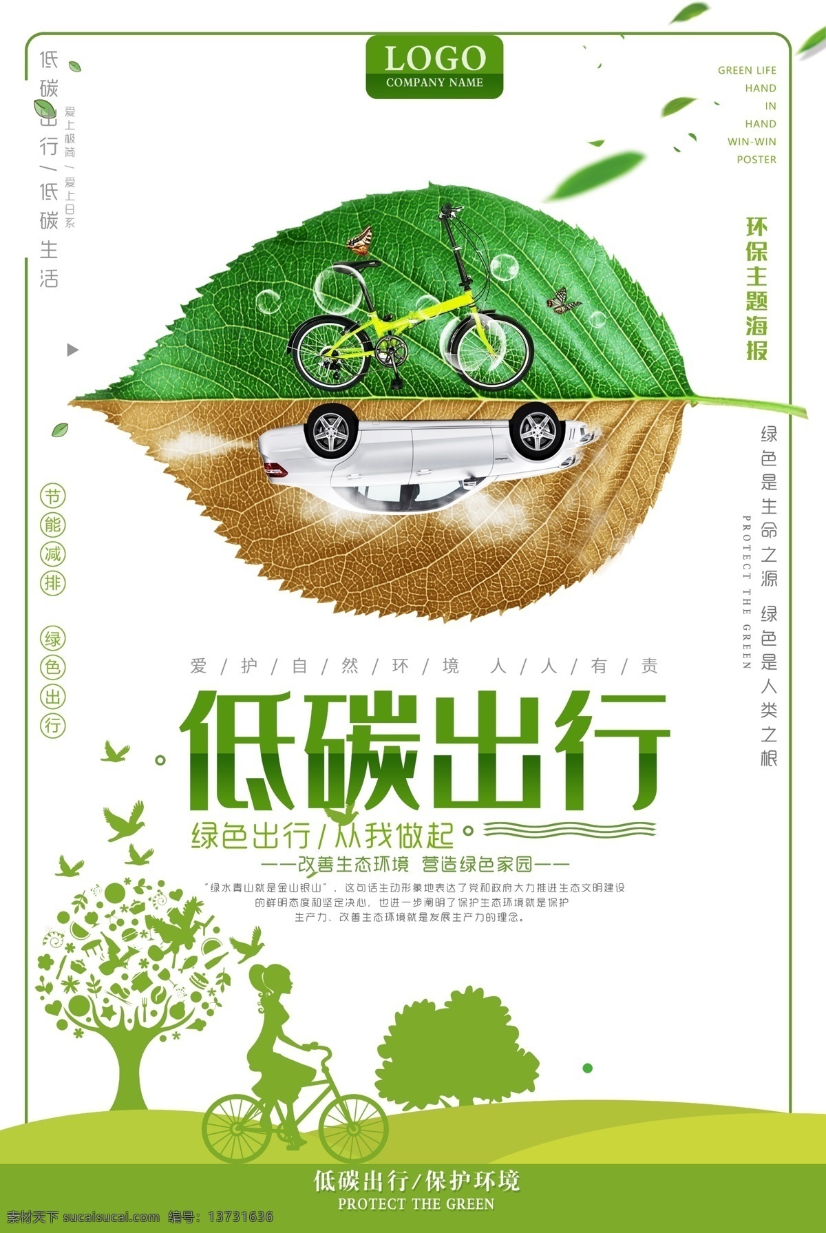 低碳环保 环保 植树节 环保海报 环保展板 环保广告 城市环保 节能减排 绿色环保 环保装修 保护环境 新能源 低碳出行 绿色出行 绿色家园 生态环保 生态环境 绿色能源 绿色生态 节能环保 环保城市 绿色城市 低碳生活 绿色生活 爱护环境 绿色环保画册