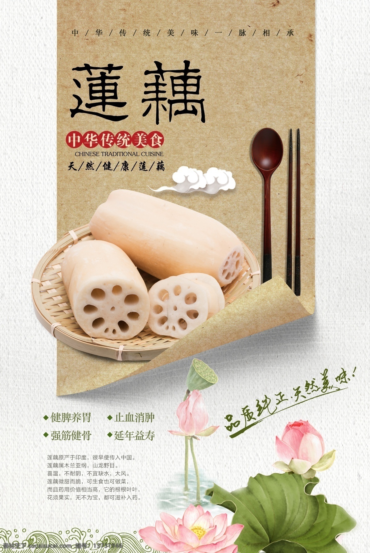 古典 风 莲藕 海报 新鲜莲藕 美食 蔬菜 秋季养生 莲花 荷花 荷叶 水墨 祥云 莲子 天然莲藕 绿色 健康 天然