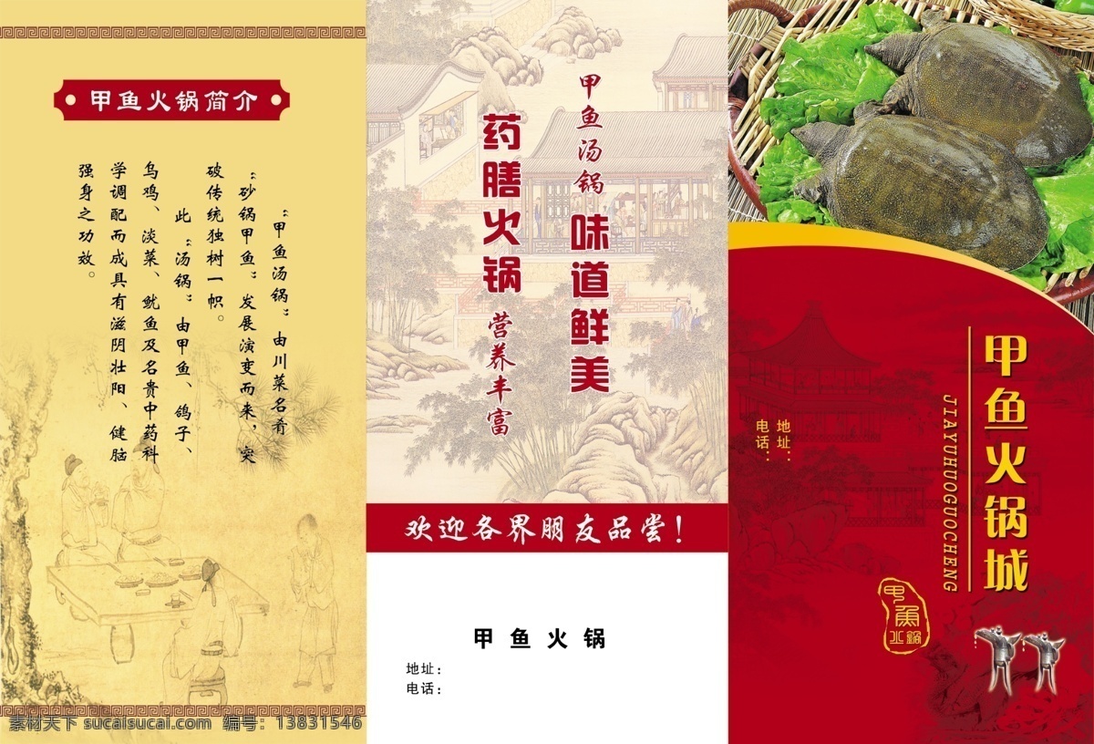 分层 菜谱 古典 古色古香 火锅 甲鱼 品尝 清明上河图 甲鱼火锅彩页 药膳 味道 鲜美 汤锅 两只甲鱼 营养丰富 三折页 源文件 海报 宣传海报 宣传单 彩页 dm