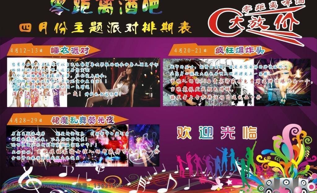 酒吧 酒吧派对 派对 派对矢量素材 派对模板下载 睡衣派对 群魔乱舞 荧光夜 疯狂爆炸头 零距离酒吧 啤酒大放假 疯狂四月 矢量 矢量图 日常生活