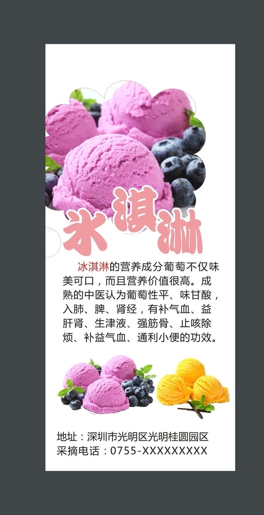 冰淇淋展架 水吧展架 饮吧展架 冰淇淋海报 冰淇淋 冰淇淋x展架 冰淇淋x海报 美味冰淇淋 奶油冰淇