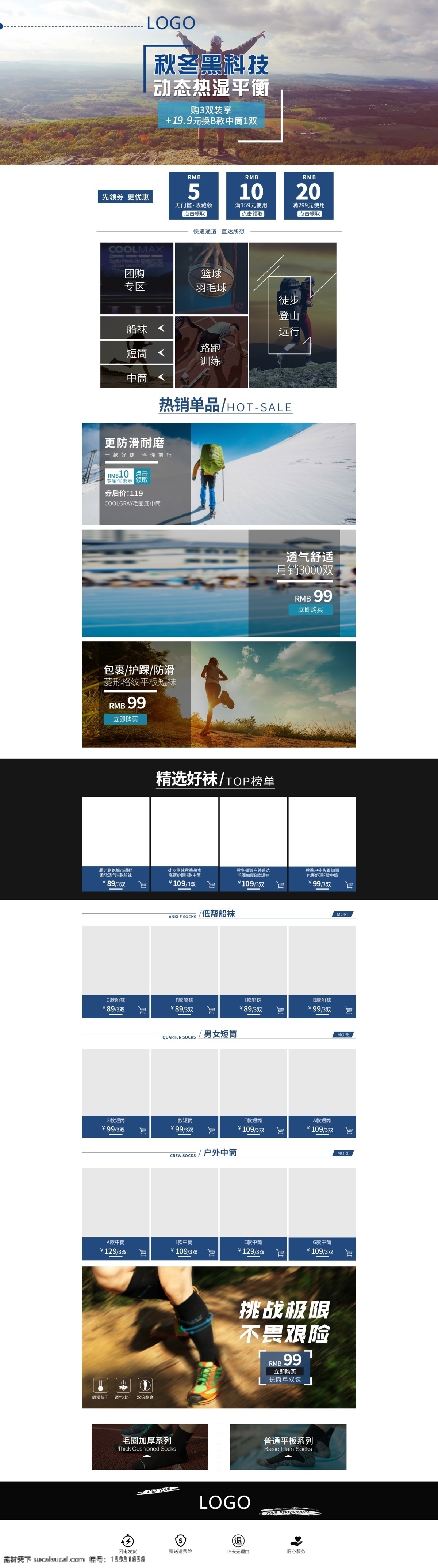 秋冬 黑 科技 pc 首页 蓝色 时尚 登山 优惠券 黑科技 简约大气 户外运动 海报