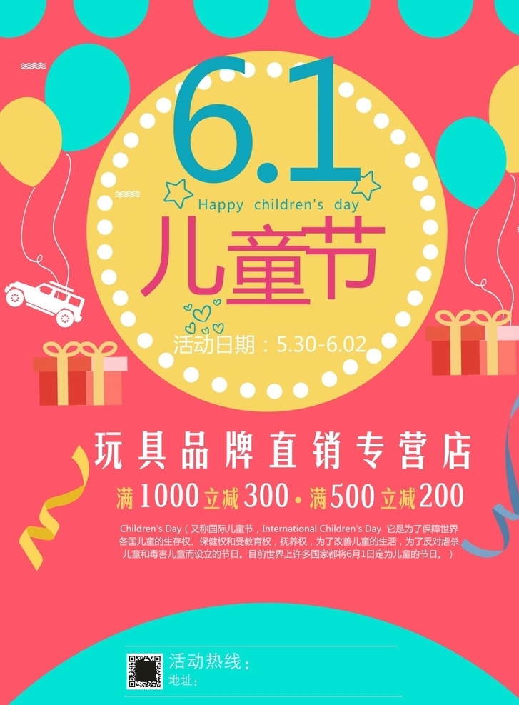 61儿童节 61 儿童节 儿童 6月1月 玩具 活动 星星 车 彩带 气球 圆圈 礼物 心 红底 生活百科