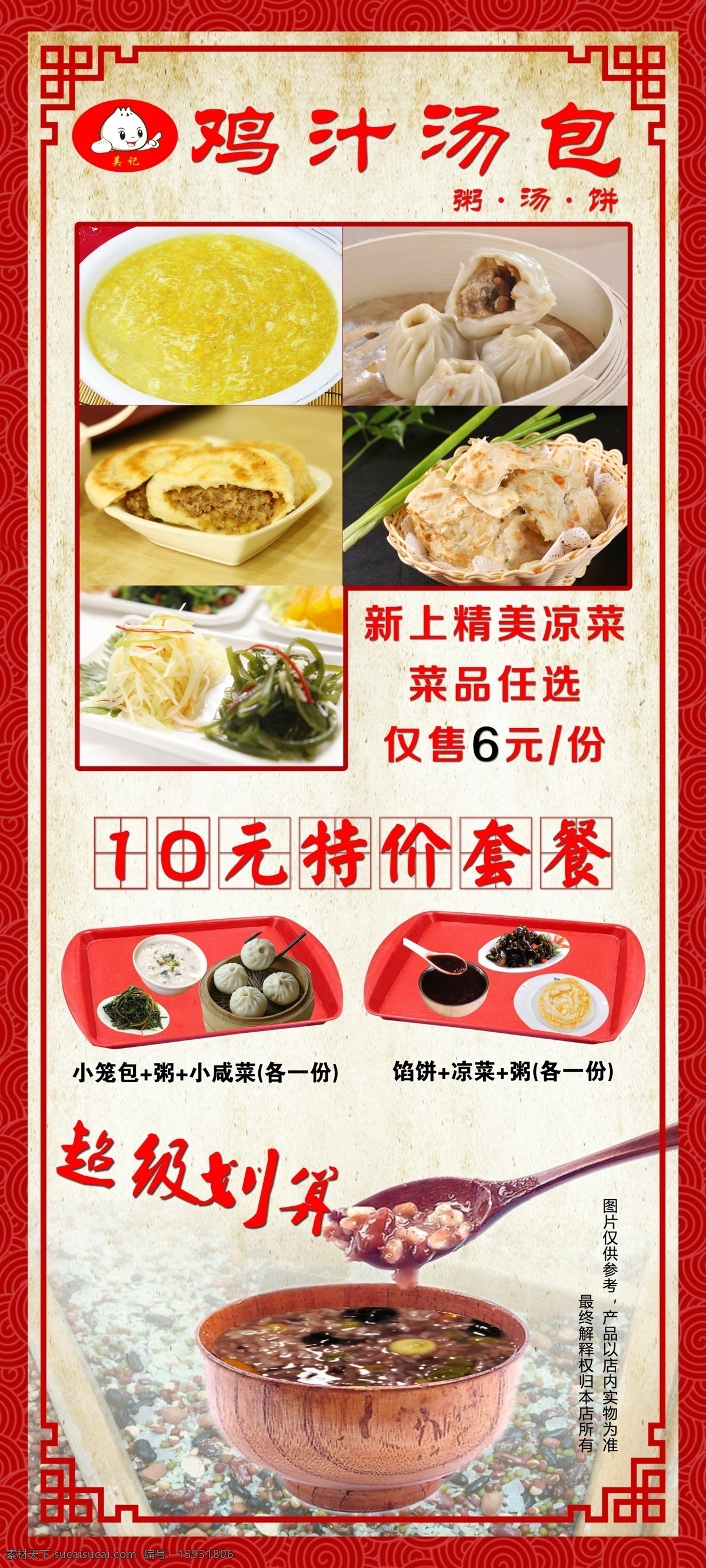 鸡汁汤包 小吃 展板 海报 食品 粥 面食 包子 展架 食品展板 食品海报 花边 分层