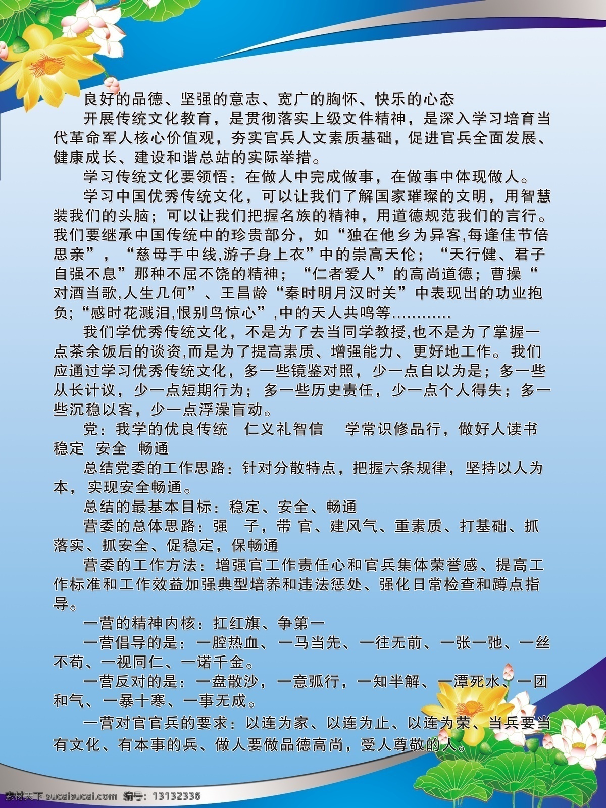 广告设计模板 荷花 弧形 蓝色渐变 文化制度 源文件 展板模板 制度牌 文化制度展板 制度 其他展板设计