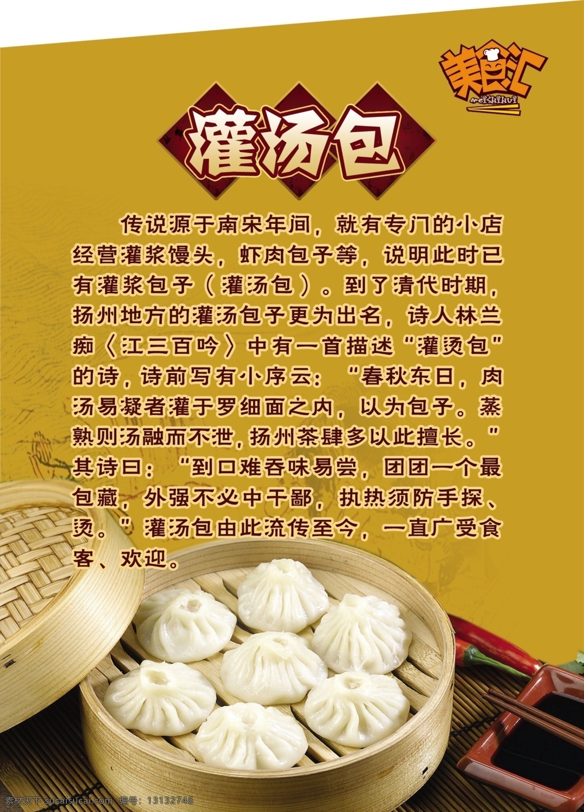分层 包子 便利店 面食 食品 小笼包 样板 灌 汤包 模板下载 灌汤包 蒸包 主食 源文件 淘宝素材 其他淘宝素材