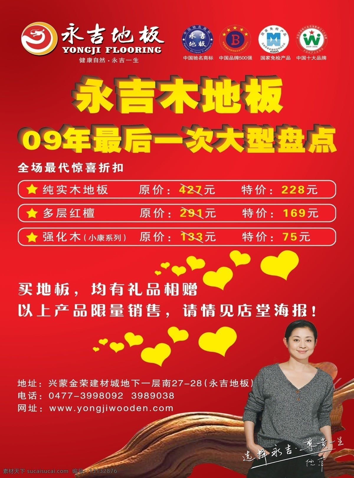 dm pop 分层 传单 地板 吊旗 感恩 画册 地板宣传页 木地板 宣传页 海报 永吉 盘点 木 倪萍 源文件