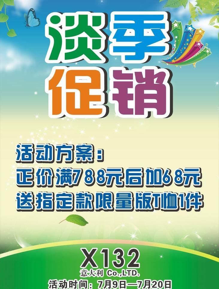 促销 海报 处理 促销海报 父亲节 节日素材 矢量 模板下载 淡季促销 削价 母亲父亲节