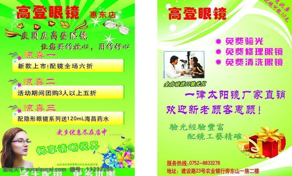 彩页 dm宣传单 配镜 眼睛 验光仪 矢量 海报 宣传海报 宣传单 dm