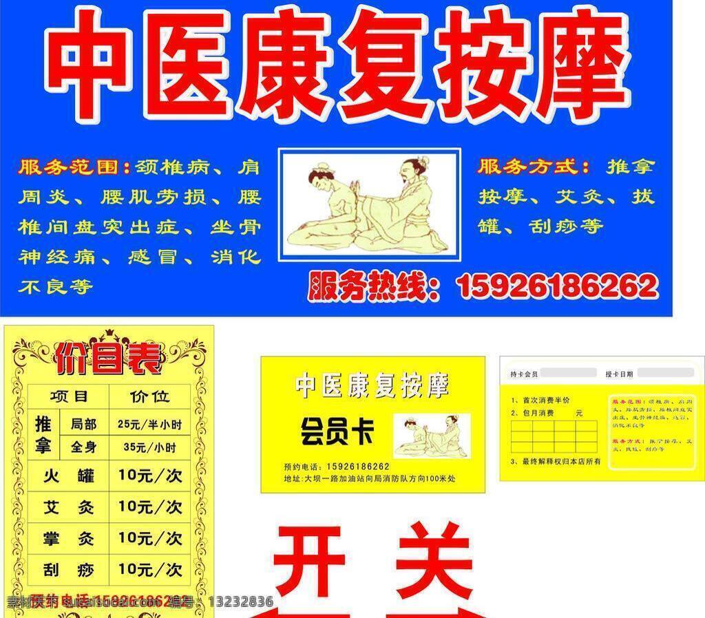 中医按摩 会员卡 招牌 海报 矢量 cdr8 其他海报设计