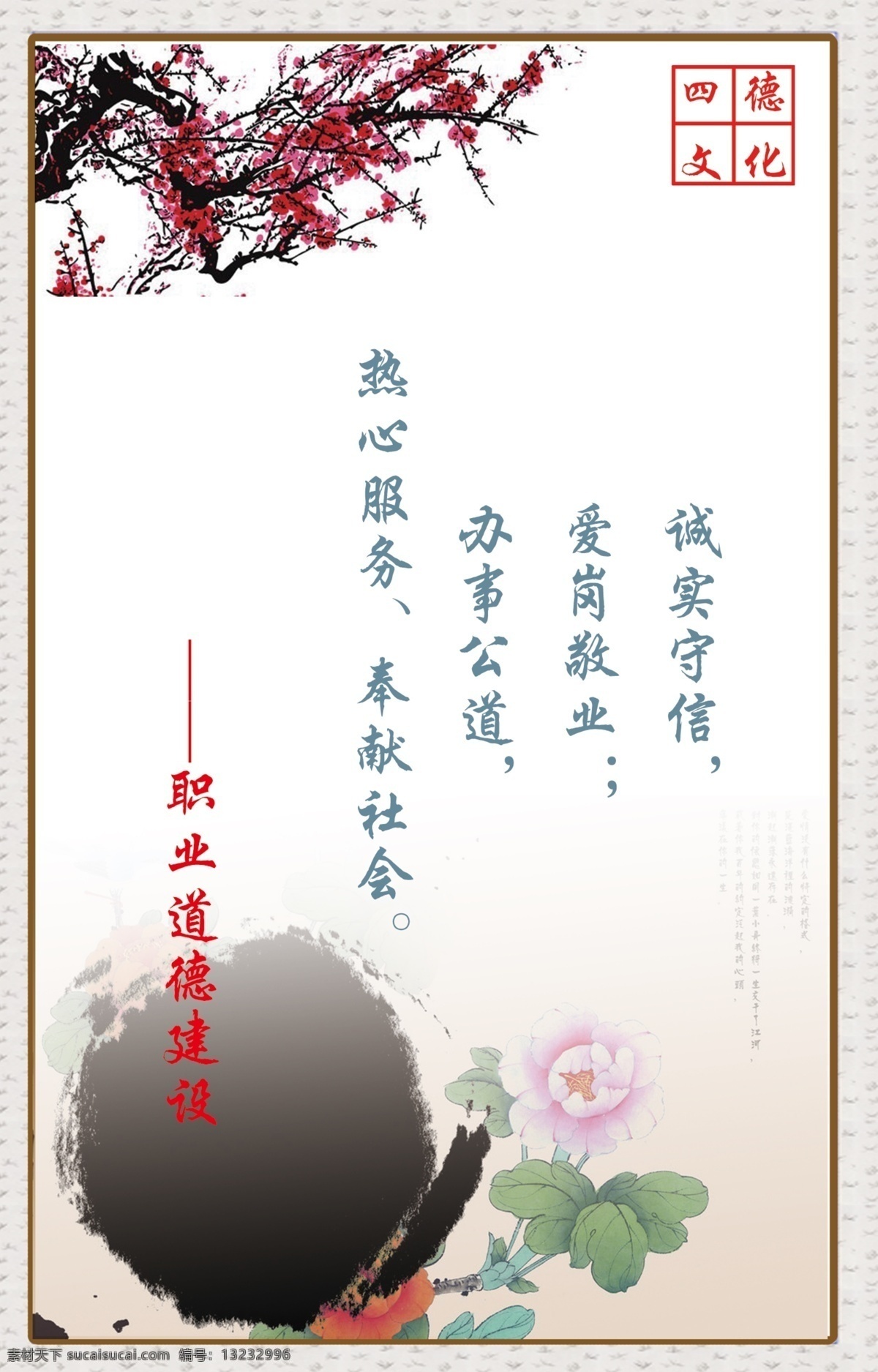 分层 教育 梅花 四德 源文件 模板下载 四德教育 四德宣传 文化教育 企业教育 psd源文件