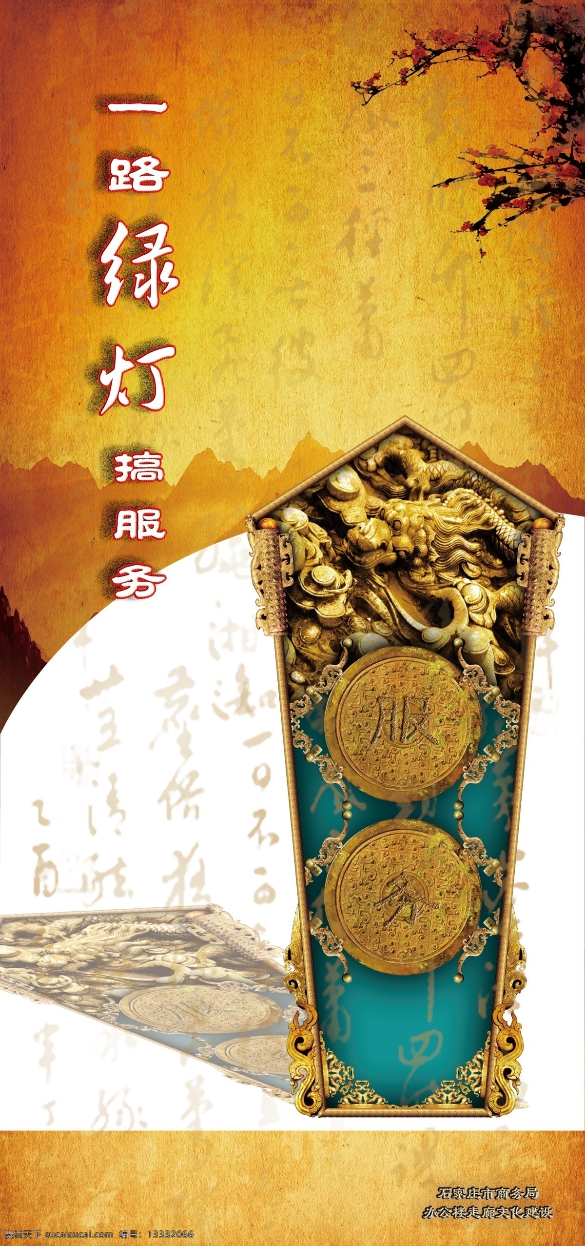 300分辨率 广告设计模板 精神 廉政 廉政展板 令牌 梅花 牛皮纸 一路 绿灯 展板 模板下载 一路绿灯展板 五个一精神 无边画 中国风 展板模板 源文件 其他展板设计