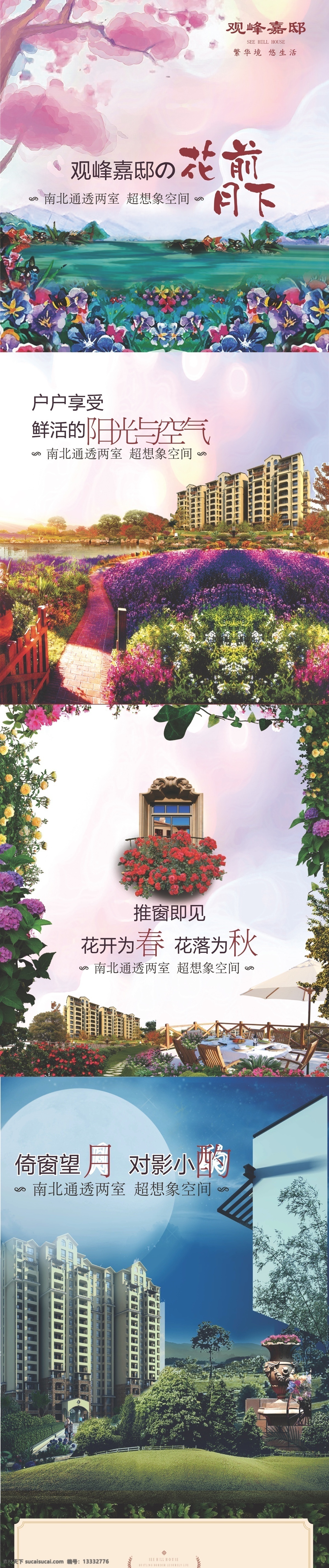 地产 微信 托斯卡纳 花 唯美 单页 国内广告设计
