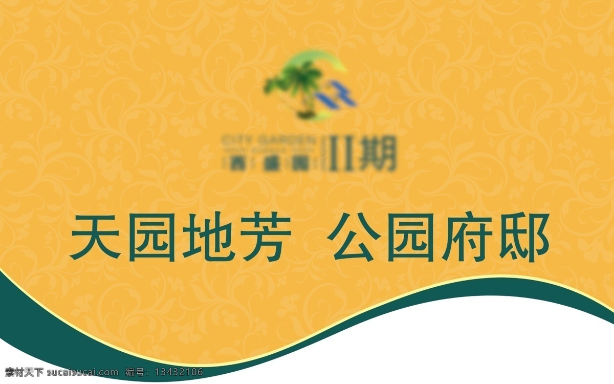 房地产 黄色 吊 旗 房地产吊旗 房产吊旗 单页 房产广告 吊旗 绿色 橙色