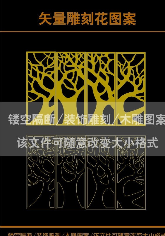 雕刻花 镂空雕刻 木雕图案 隔断等 室内设计 建筑家居 矢量