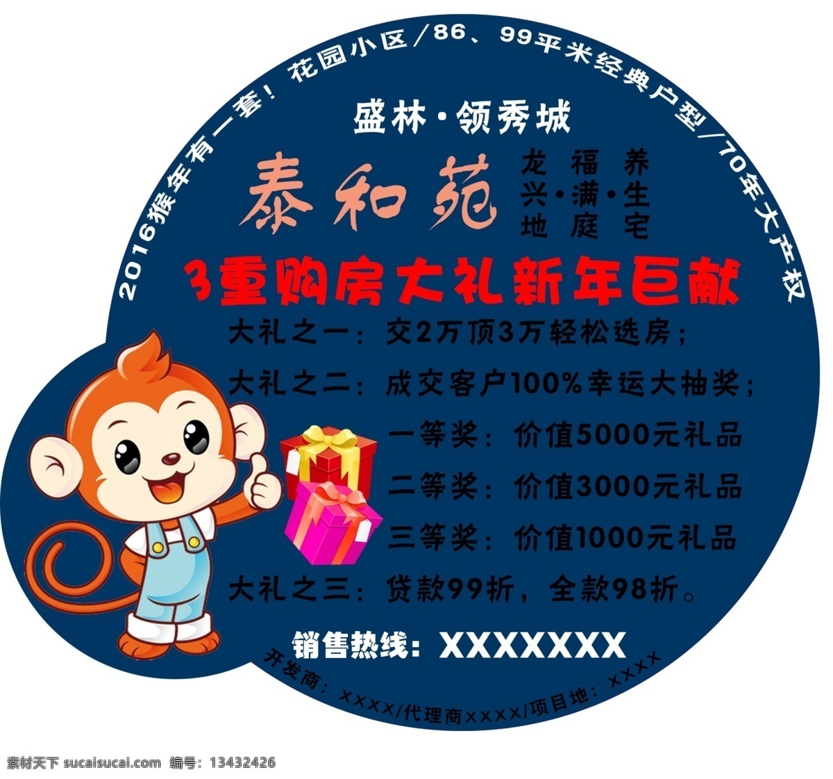 地产 优惠 活动 宣传页 购房有礼 地产宣传 白色