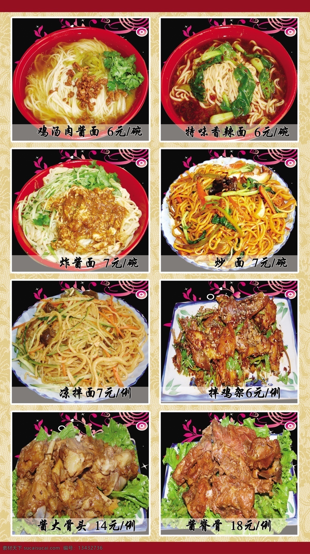 菜谱 菜品 菜 菜品展示 精美菜品 鸡汤肉酱面 特味香辣面 炸酱面 炒面 凉拌面 拌鸡架 酱大骨头 酱脊骨 黄色花纹 黄色背景 菜单菜谱 广告设计模板 源文件