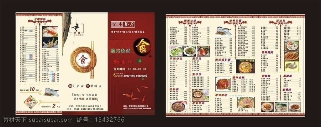 餐厅外卖单 三折页 餐厅三折页 菜单菜谱 矢量