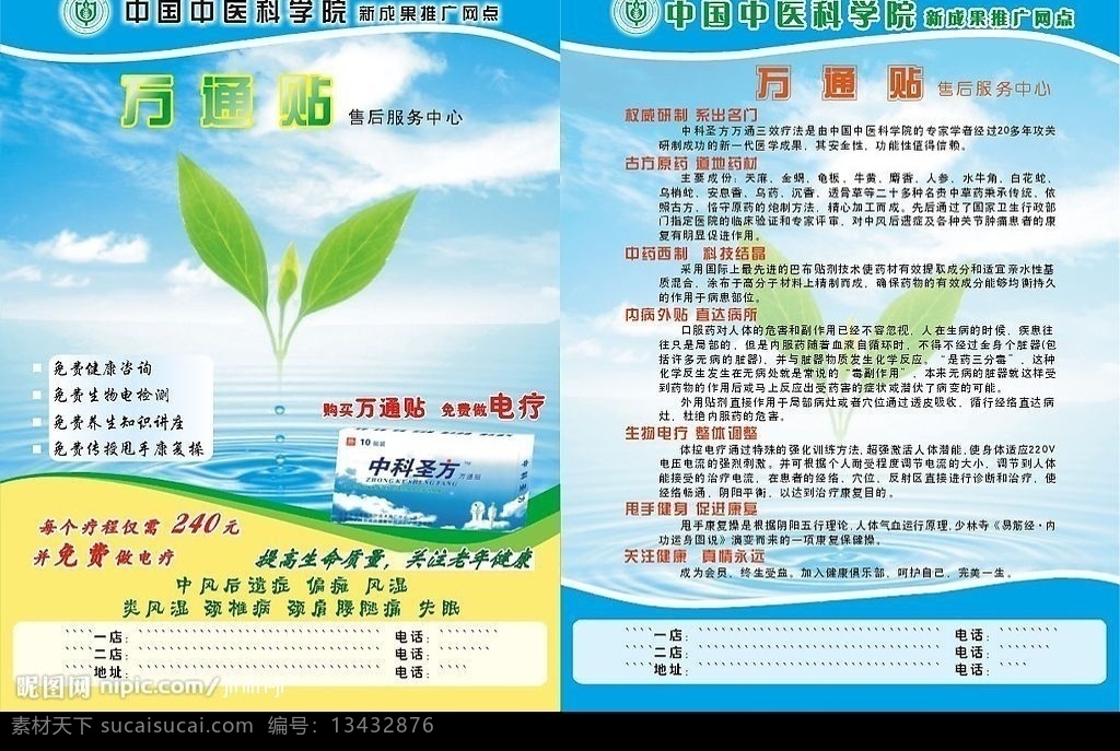 门 冬 沙 星 注射液 蓝天白云 健康 医药 发芽的绿叶 水源 中国 中医 科学院 标志 其他设计 矢量图库