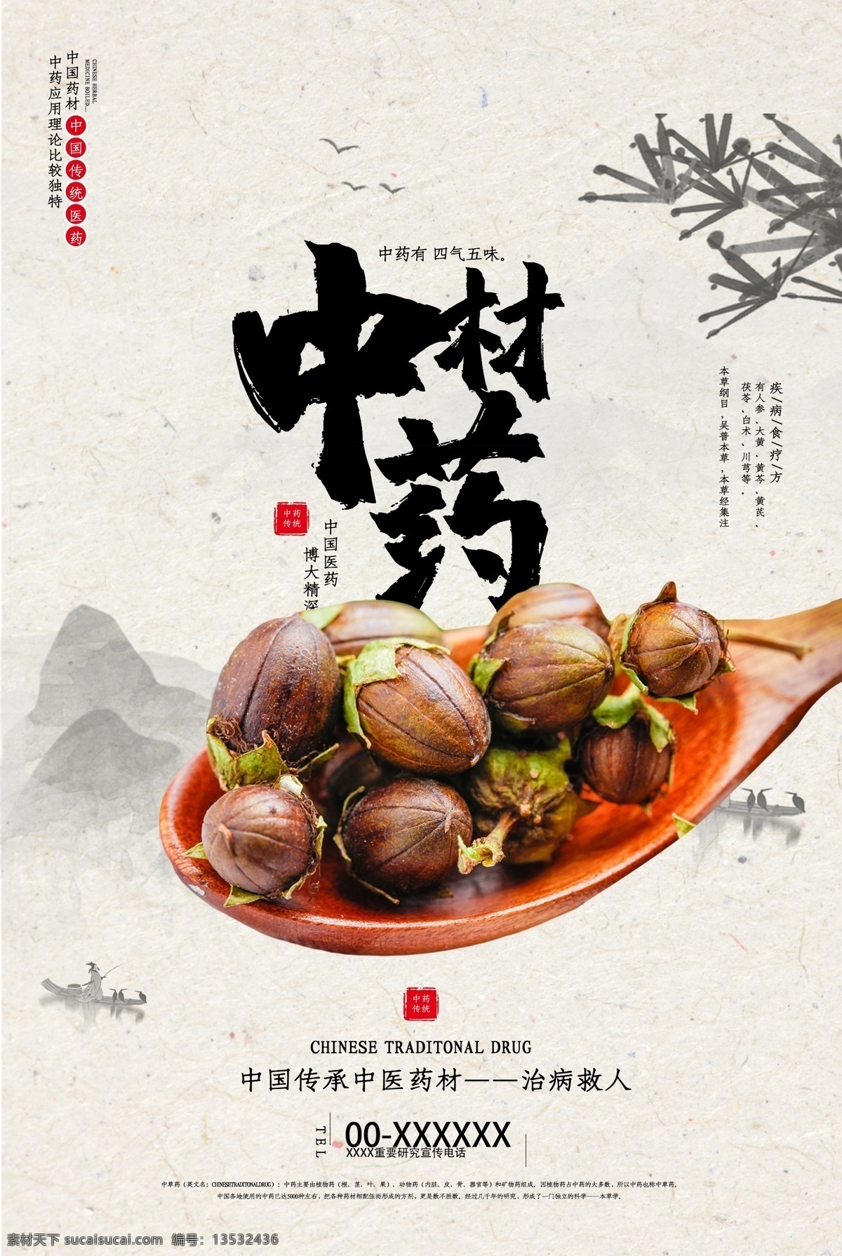 中药材 中药 中药草药 人参海报 三七海报 天麻海报 鹿茸 冬虫夏草 灵芝 老中医 中医 中医院 中药店 中药药材 药材 中药铺 中草药 中药展板 中医馆 中药图谱 中医中药 名贵中药 名贵中药展板 名贵中药海报 中药海报 中药文化挂图 中药挂图 中