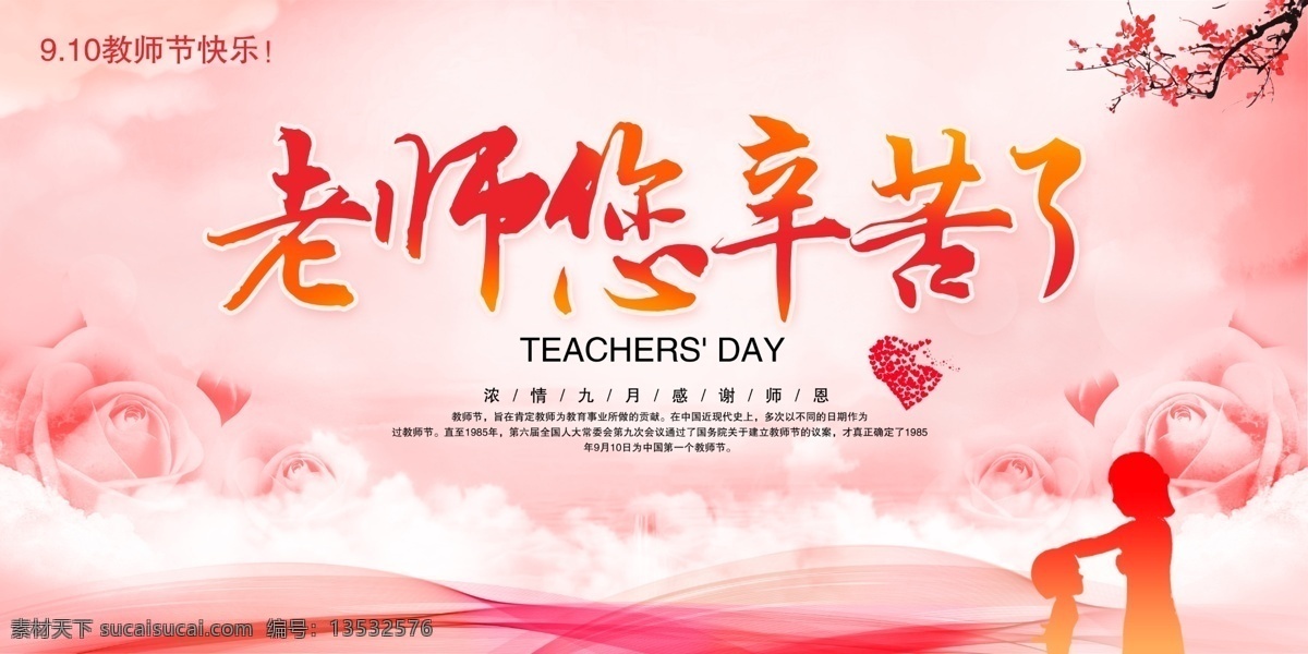 老师您辛苦了 感谢恩师 教师节 教师节海报 教师节促销 感恩教师节 插画 手绘 温馨 教师节快乐 教师节晚会 教师节展板 教师节背景 教师节图片 教师节宣传 教师节活动 教师节广告 教师节贺卡 教师节素材 教师节设计 教师节模板 教师节单页 教师节彩页 教师节吊旗 教师节吊牌 教师节展架 教师节易拉宝 海报展板