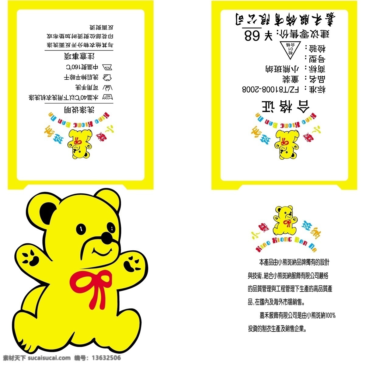包装设计 吊牌 吊牌设计 服饰吊牌 服装吊牌 广告设计模板 其他设计 商标 小熊 斑纳 童装吊牌 原文件 矢量 小孩 衣服吊牌 psd源文件