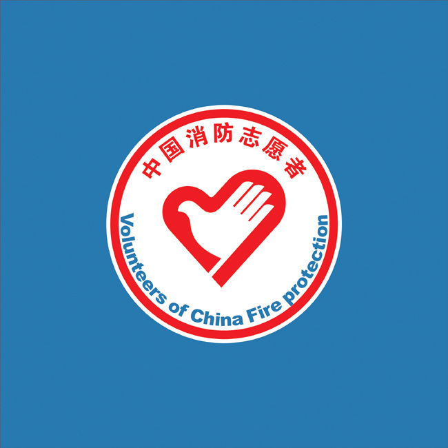 中国 消防 志愿者 矢量标志 中国消防 消防志愿者 标志 矢量图 其他矢量图