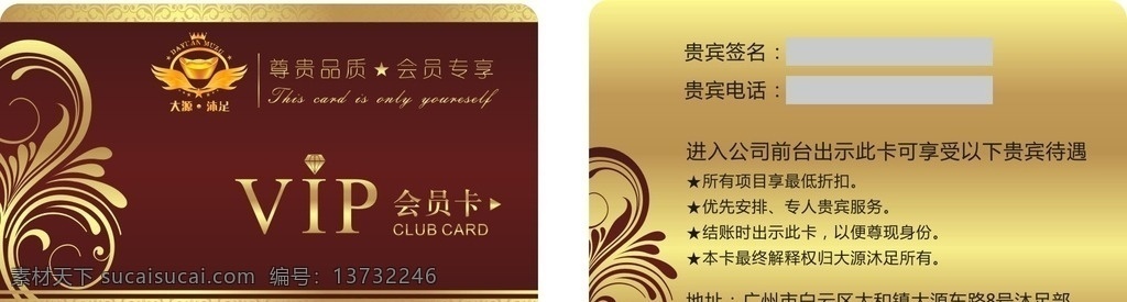 沐足 沐足会员卡 沐足vip vip 尊贵品质 会员专享 名片卡片