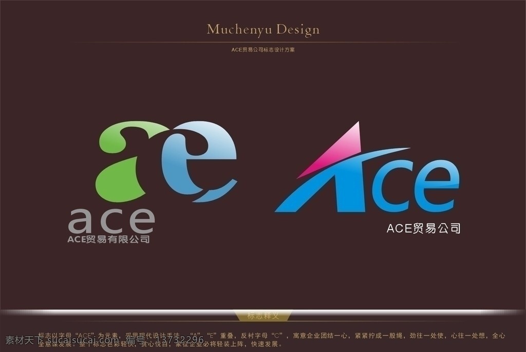 ace 字母 元素 贸易公司 标志 贸易 logo 企业 标识标志图标 矢量