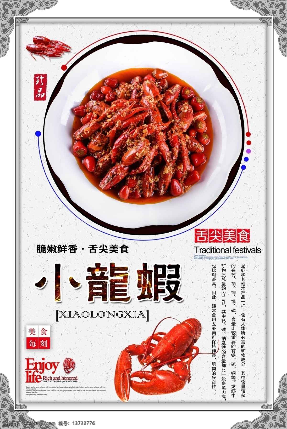 小 龙虾 海报 分层 小龙虾 麻辣小龙虾 蒜蓉小龙虾 香辣小龙虾 舌尖美食 中华美食 美味 美味龙虾