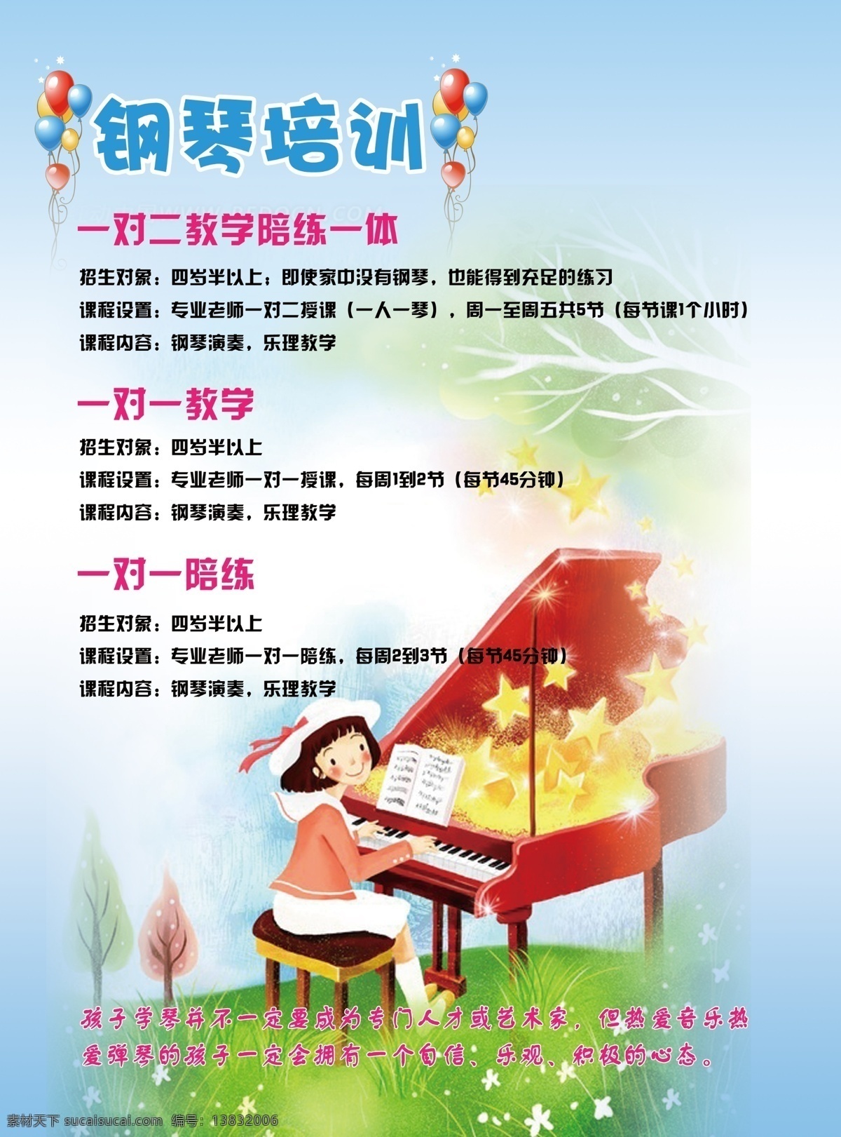 钢琴 教学班 招生 宣传海报 女孩 钢琴招生 海报 儿童钢琴教学 宣传单 彩页 dm
