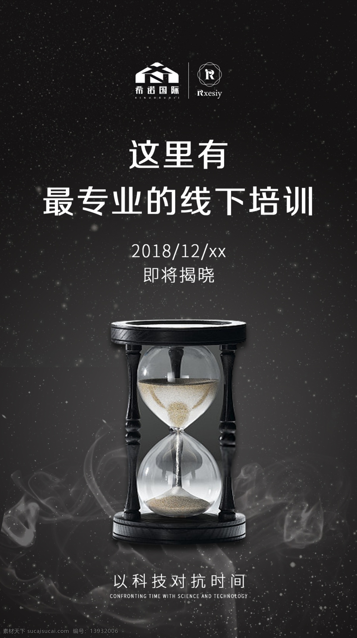 招商海报 微商海报 系列海报 系列 招商 微商 文字 黑色 高端 简约 时尚 内招会 海报 转发图 分层