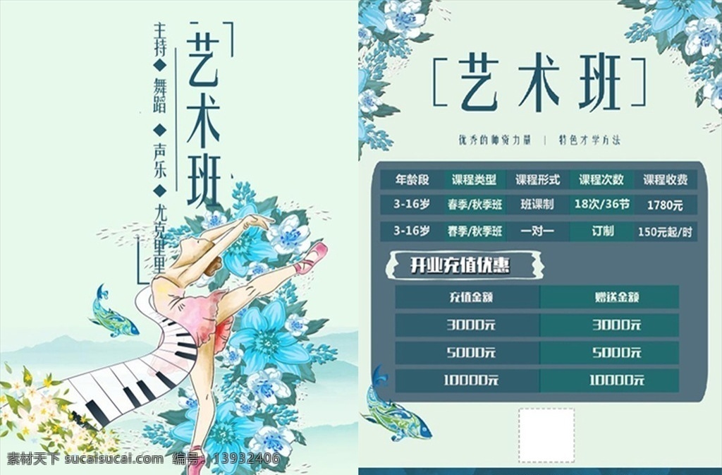 艺术班单页 艺术班 艺术培训中心 乐器班 乐器补习班 培训班 辅导班 补习班 宣传单页 彩页 培训学校招生 招生海报 常年 dm宣传单
