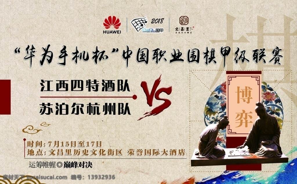 围棋比赛 围棋 古风 比赛 雕塑 文化 分层