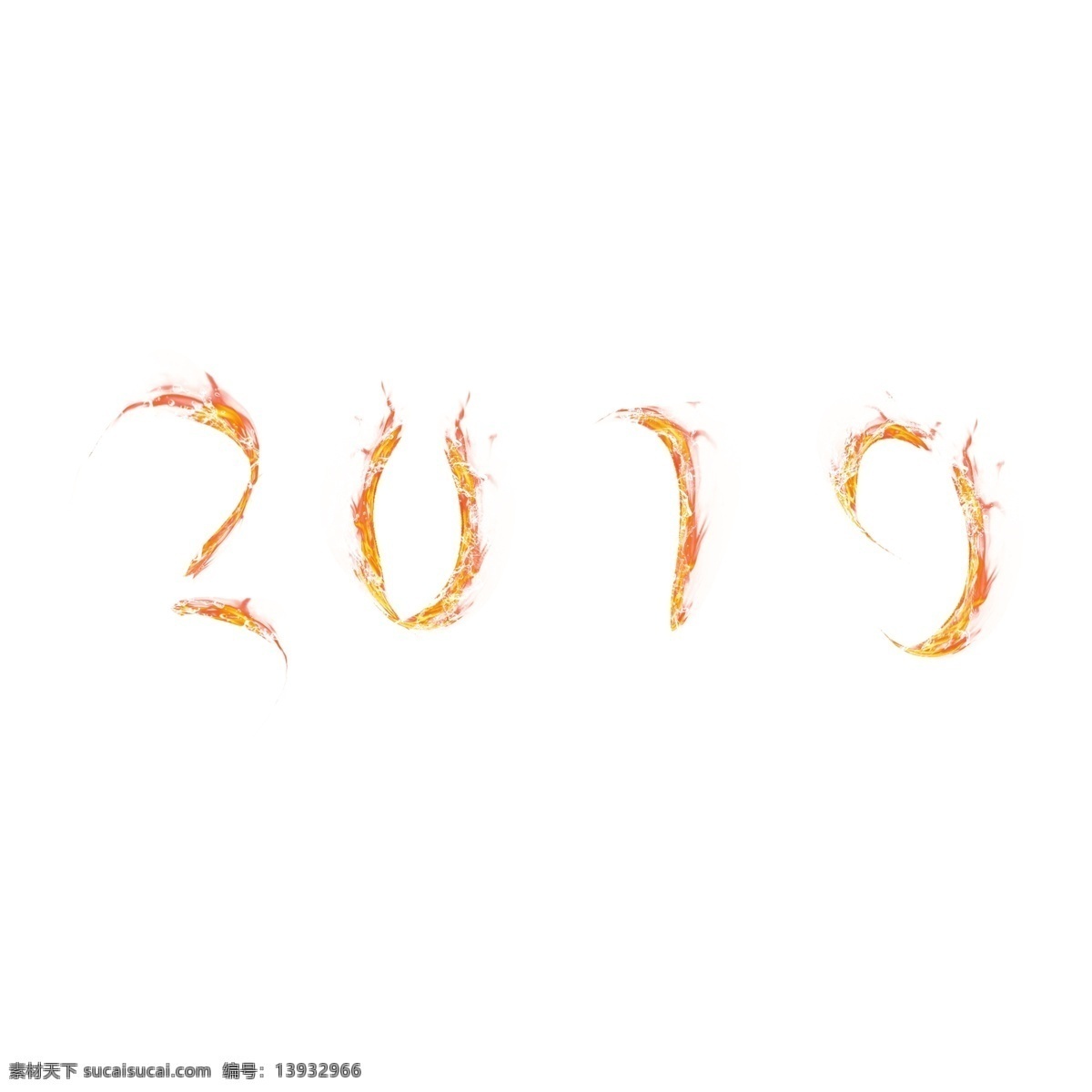 千 库 原创 2019 新年 水火 艺术 字 猪年 千库原创 艺术字