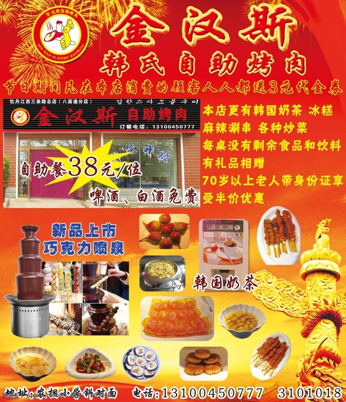 dm宣传单 炒饭 广告设计模板 韩式 华表 烤肉 双节 源文件 金 汉斯 宣传单 模板下载 金汉斯 巧克力喷泉机 韩国奶茶机 矢量图 日常生活