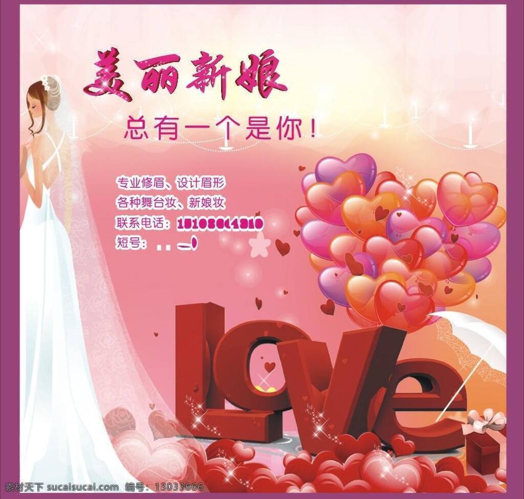 love 背景板 灯箱 广告 广告招牌 气球 喜气 美丽 新娘 指示牌 矢量 模板下载 招牌 写真 写真裱kt板 海报 招牌排版 展板 心 红色调 海报背景图