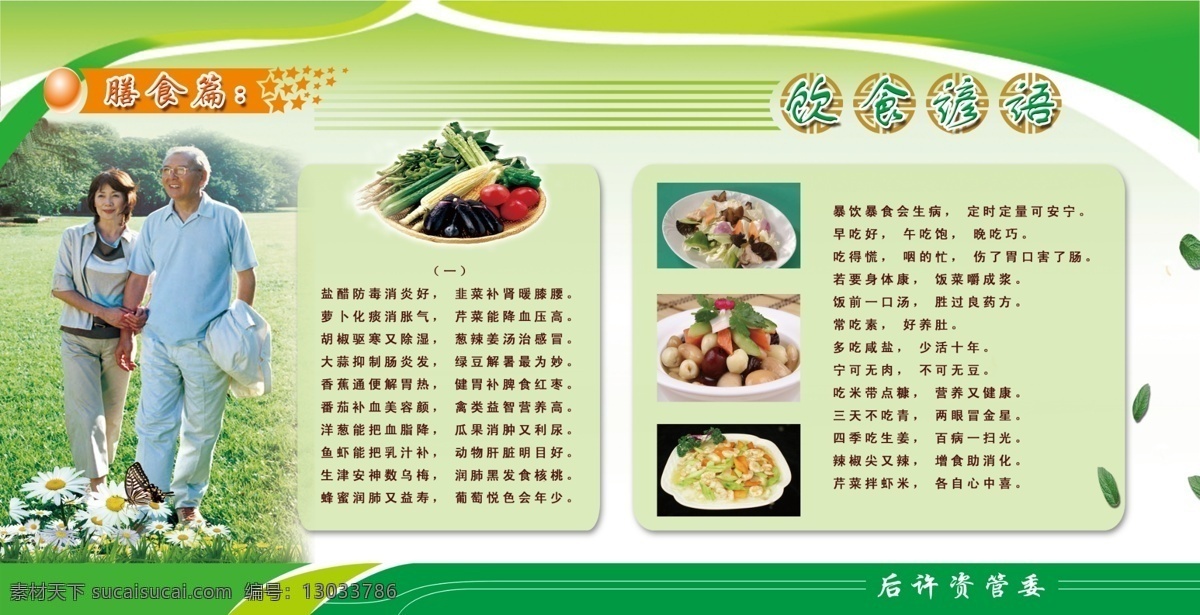 中老年养生 中老年人 秋季 养生保健画册 老年人 10大健康 饮食原则 长寿秘诀 饮食保健 食物相克表 蔬菜 水果